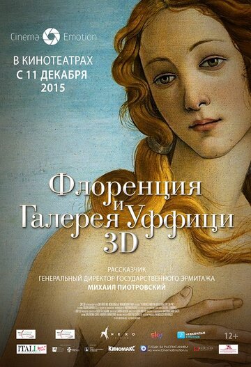 Флоренция и Галерея Уффици 3D (2015)