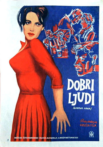 Добрые люди (1961)