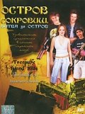 Остров сокровищ: Битва за остров (2006)