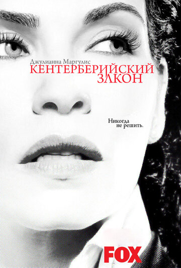 Кентерберийский закон (2008)