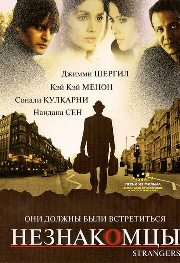 Незнакомцы (2007)